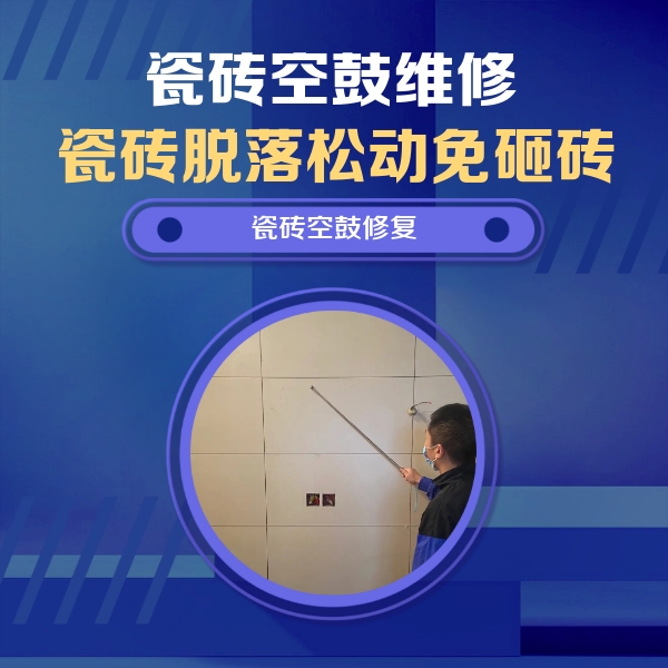 港闸瓷砖空鼓维修公司分享轻微边角空鼓需要修吗？专业师傅深度解答