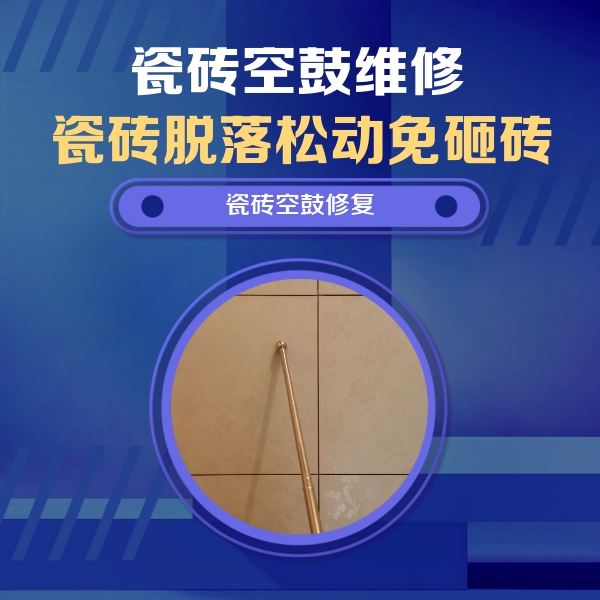 港闸瓷砖空鼓维修公司分享瓷砖空鼓维修常见误区，90%业主都踩过的坑